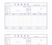 거래명세표(1장) 썸네일 이미지 거래명세표(1장) 썸네일 이미지