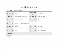 고객관리카드 썸네일 이미지