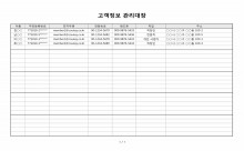 고객정보관리대장 썸네일 이미지 고객정보관리대장 썸네일 이미지