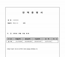 관세 월간잔액증명서 썸네일 이미지 관세 월간잔액증명서 썸네일 이미지