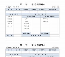 급여명세서(법정공제 구분)