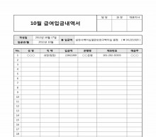 급여입금내역서 썸네일 이미지 급여입금내역서 썸네일 이미지