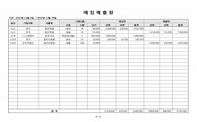 매입매출장(가로서식)