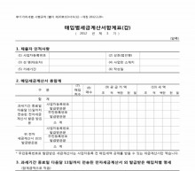 매입별세금계산서합계표(갑)(을) 썸네일 이미지