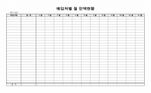 매입처별 월 잔액현황표 썸네일 이미지