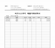 매출거래내역서 썸네일 이미지 매출거래내역서 썸네일 이미지