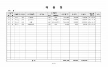 매출장(매출내역) 썸네일 이미지