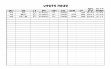 상가입주자 관리대장 썸네일 이미지 상가입주자 관리대장 썸네일 이미지