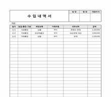 수입(지출)내역서 썸네일 이미지