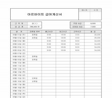 아르바이트급여계산서 썸네일 이미지