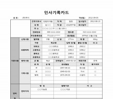 인사기록카드 썸네일 이미지