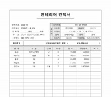 인테리어 견적서 썸네일 이미지