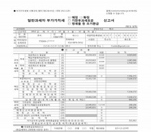 일반과세자 부가가치세신고서(개정 2012.2.28)