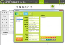 고객관리 업무자동화 프로그램 ver 2.1(고객관리카드,담당자설정) 썸네일 이미지