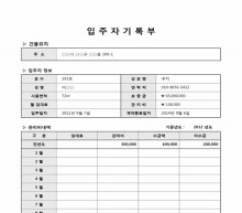 입주자기록부