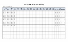 직원 근태관리대장 썸네일 이미지