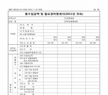 총수입금액 및 필요경비명세서(2012.3.28 개정)