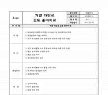 개발 타당성 검토 준비자료 썸네일 이미지 개발 타당성 검토 준비자료 썸네일 이미지