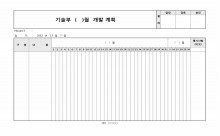 계발 계획(기술부 월별) 썸네일 이미지