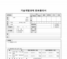 기술개발과제 완료품의서