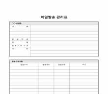 메일발송관리표