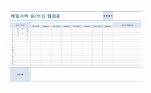 메일서버송수신점검표 썸네일 이미지 메일서버송수신점검표 썸네일 이미지