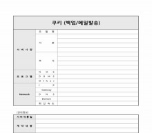 서버관리표