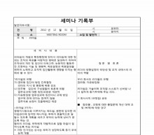 세미나 기록부