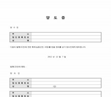 양도증