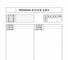 프로그램 추가, 수정 신청서 썸네일 이미지