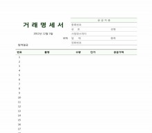 거래명세서1 썸네일 이미지