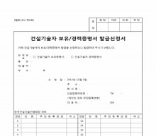 건설기술자보유, 경력증명서발급신청서 썸네일 이미지