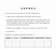 건설업등록신청인확인서