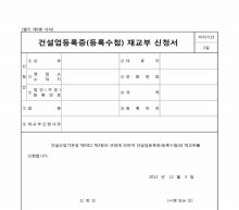 건설업등록증수첩재교부신청 썸네일 이미지 건설업등록증수첩재교부신청 썸네일 이미지