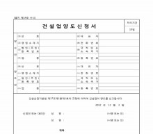건설업양도신고서