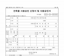 건축물임시사용승인신청서