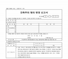 건축주의명의변경신고서 썸네일 이미지
