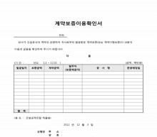 계약보증이용_확인서 썸네일 이미지 계약보증이용_확인서 썸네일 이미지