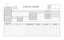 고정자산 기록대장