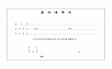 공사도급내역서표지