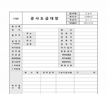 공사도급대장