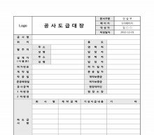 공사도급대장1 썸네일 이미지