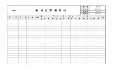 공사변경내역서 썸네일 이미지