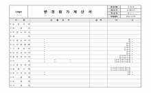 공사변경원가계산서(1) 썸네일 이미지 공사변경원가계산서(1) 썸네일 이미지