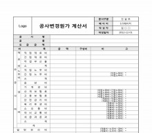 공사변경원가계산서(2)