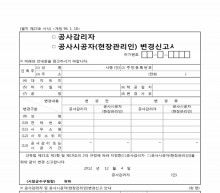 공사시공(관리인)변경신고서 썸네일 이미지