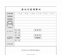 공사시공계획서(소방설비) 썸네일 이미지 공사시공계획서(소방설비) 썸네일 이미지