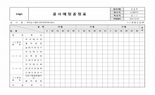 공사예정 공정표 썸네일 이미지