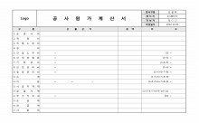 공사원가계산서(1) 썸네일 이미지 공사원가계산서(1) 썸네일 이미지
