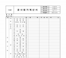 공사원가계산서(5)